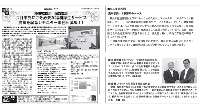 「経営情報別冊－全国元気カンパニー大特集～アイデア企業編」