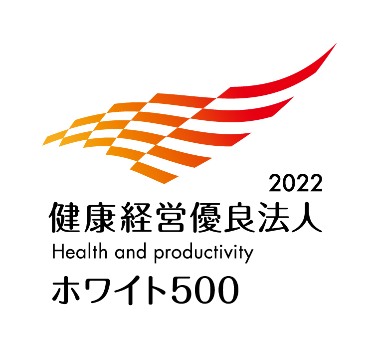 健康経営優良法人2022ホワイト500