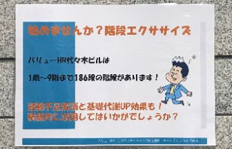 階段利用促進ポスターrev