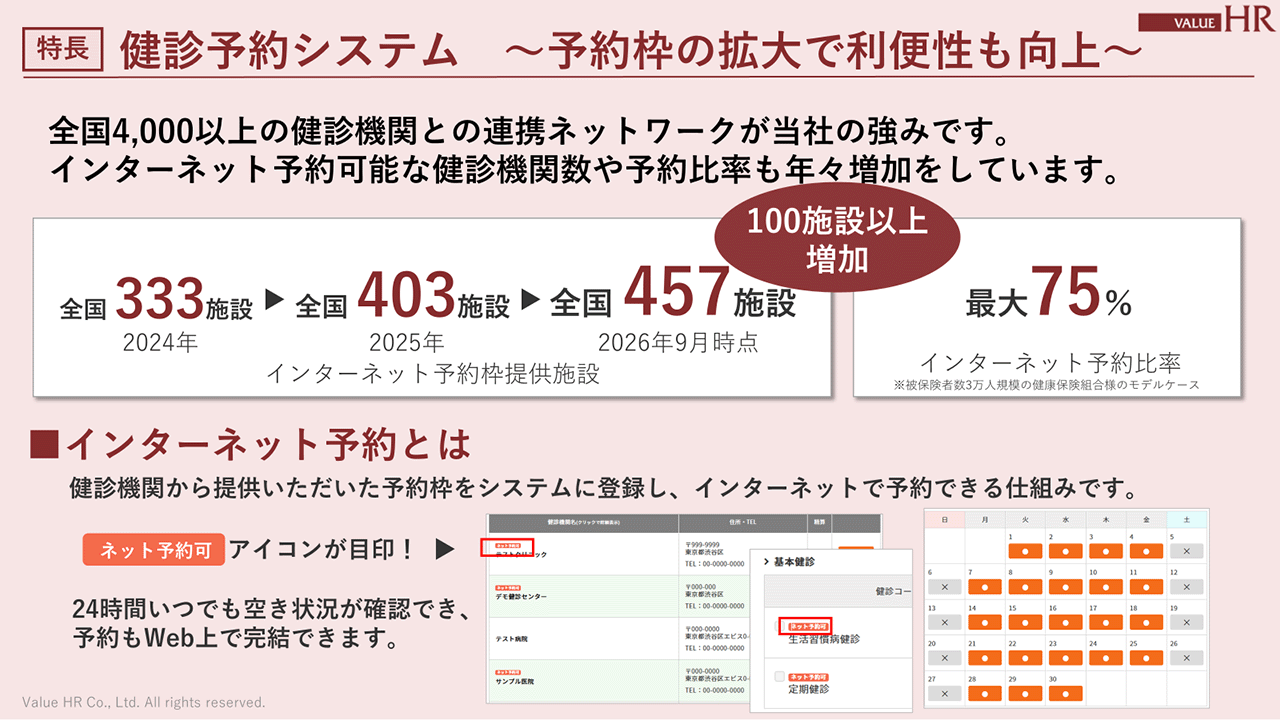 健診予約システム～予約の拡大で利便性も向上～