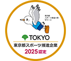 東京都スポーツ推進企業