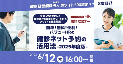 無料セミナー