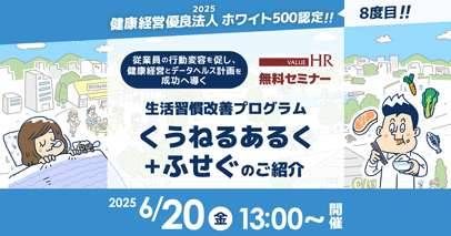 無料セミナー