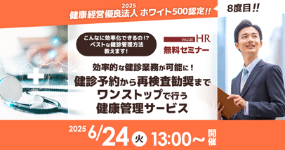 無料セミナー
