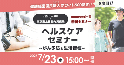 無料セミナー