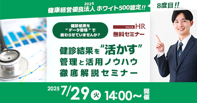 無料セミナー