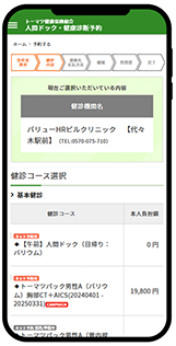 健診コース選択