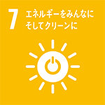 エネルギーをみんなに そしてクリーンに SDGアイコン7