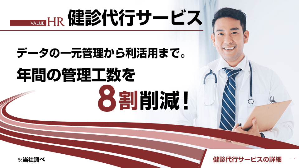 健診代行サービス