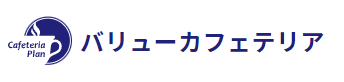 バリューカフェテリア