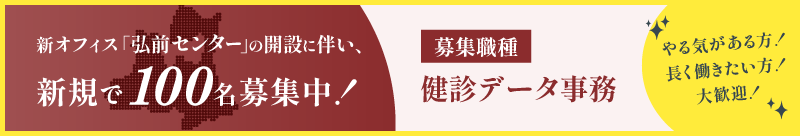 採用バナー